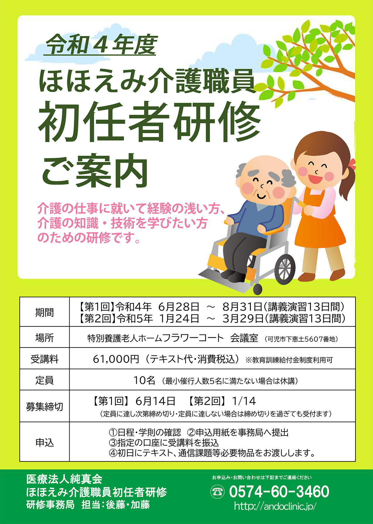 ほほえみ介護職員初任者研修